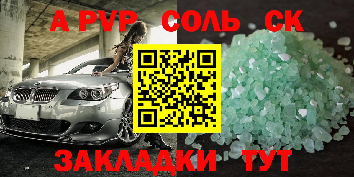 Вятские Поляны  Alpha PVP СК КРИС  где купить наркотик  Альфа ПВП кристаллы  Alpha-PVP Соль  Вход с VPN 
