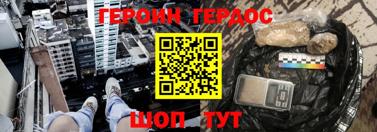ГЕРОИН хмурый  Вход с VPN  Вятские Поляны 