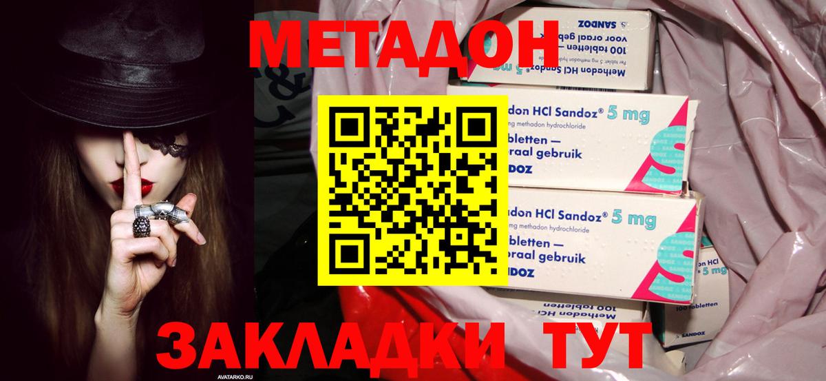 МЕТАДОН methadone  Вход с VPN  Метадон VHQ  darknet состав  Вятские Поляны 